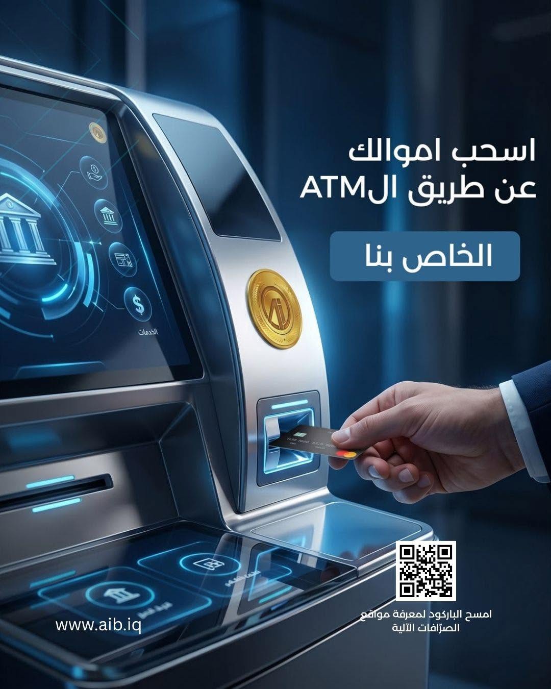 الصرافات الآلية