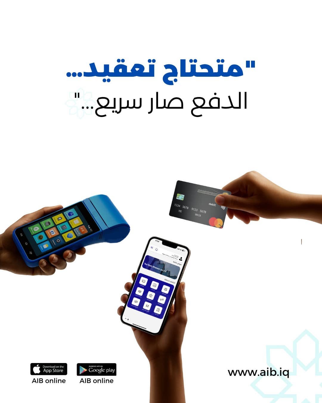 الدفع الإلكتروني