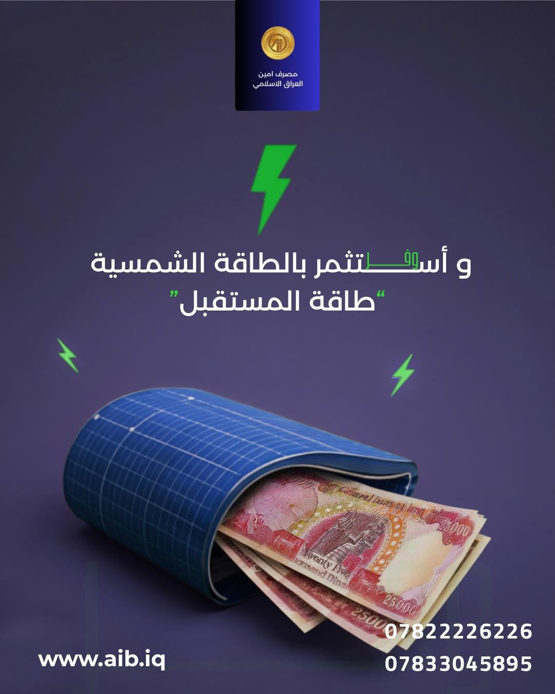 الطاقة الشمسية