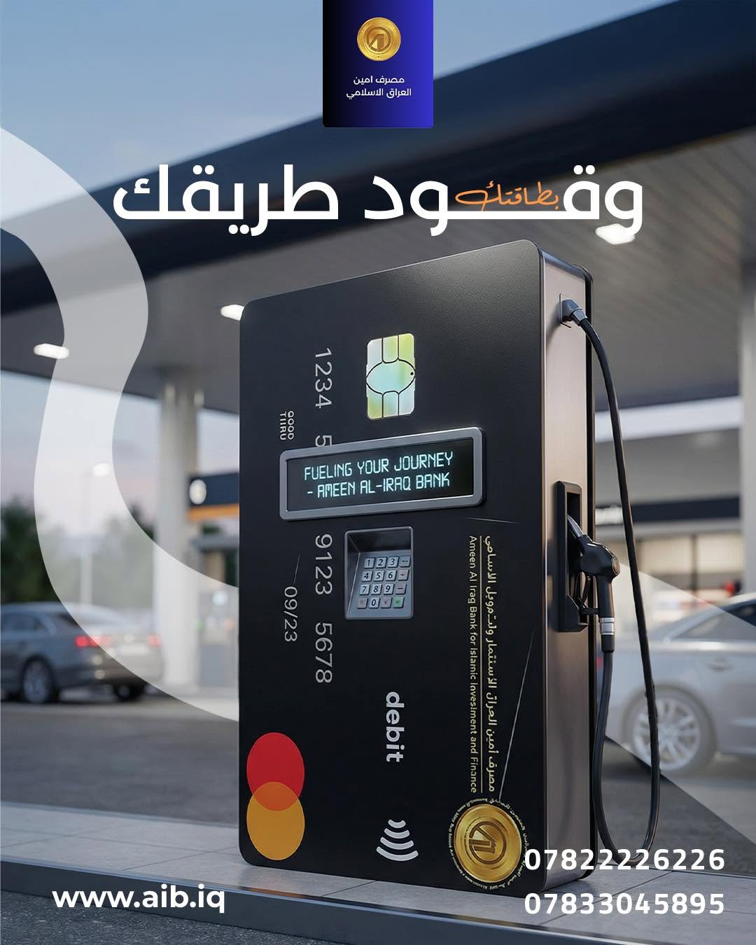 تعبئة الوقود بالبطاقة
