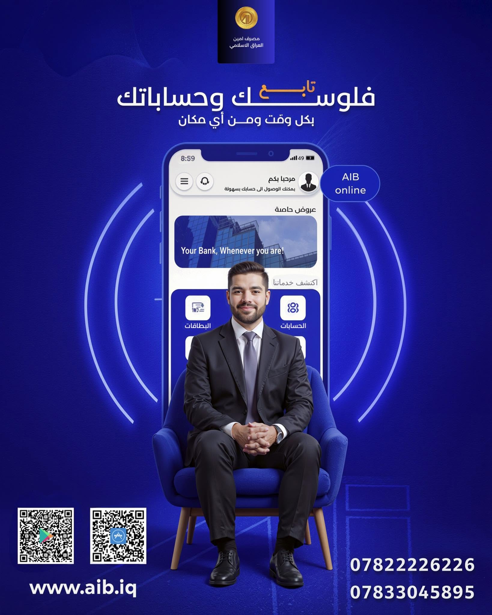تطبيق AIB Online