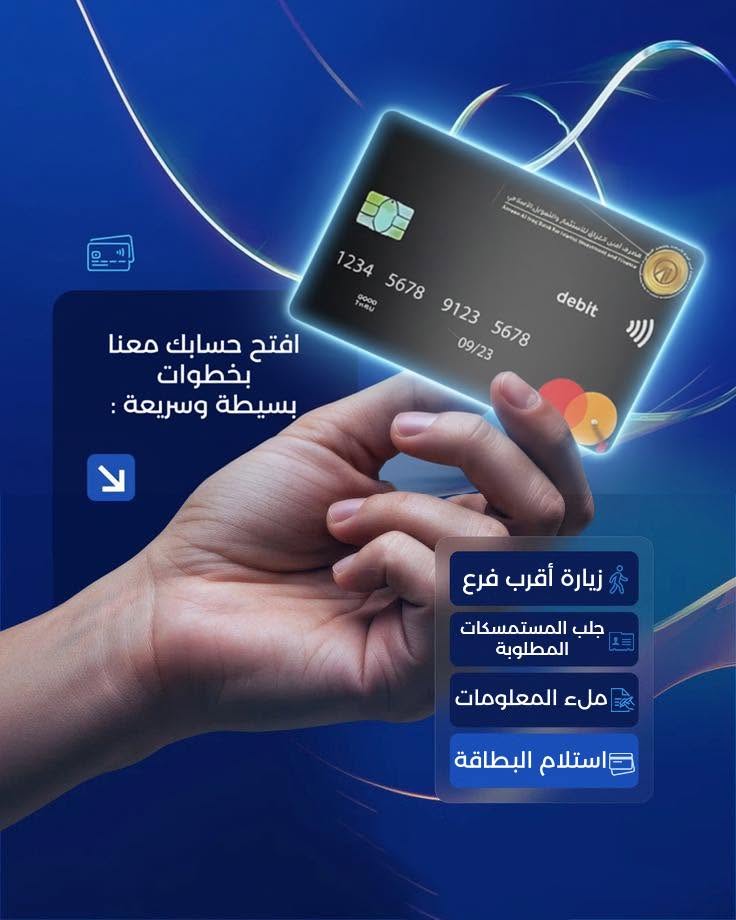 فتح حساب مصرفي
